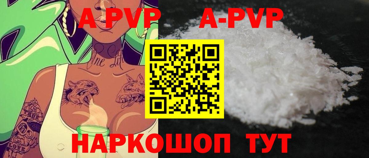 А ПВП Crystall Ижевск