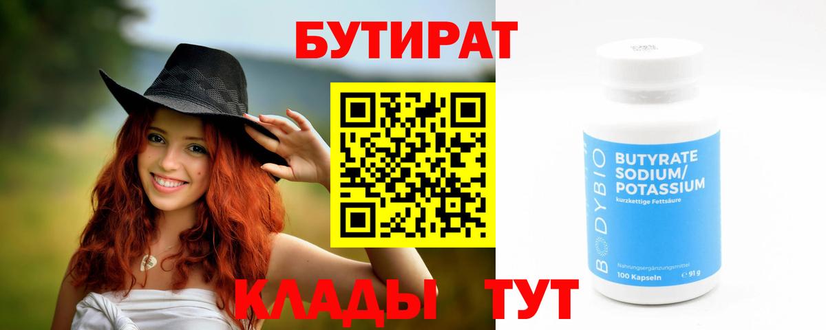 Бутират оксана Ижевск
