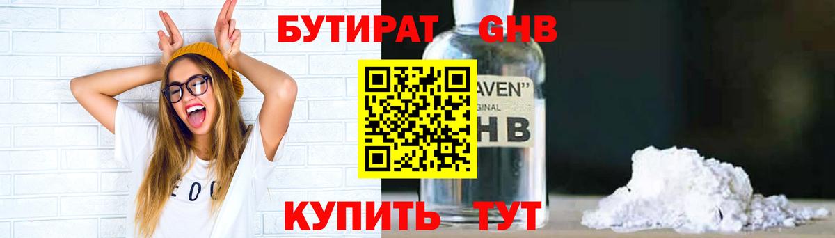 БУТИРАТ  БУТИРАТ 1.4BDO  Вход с VPN  Ижевск 