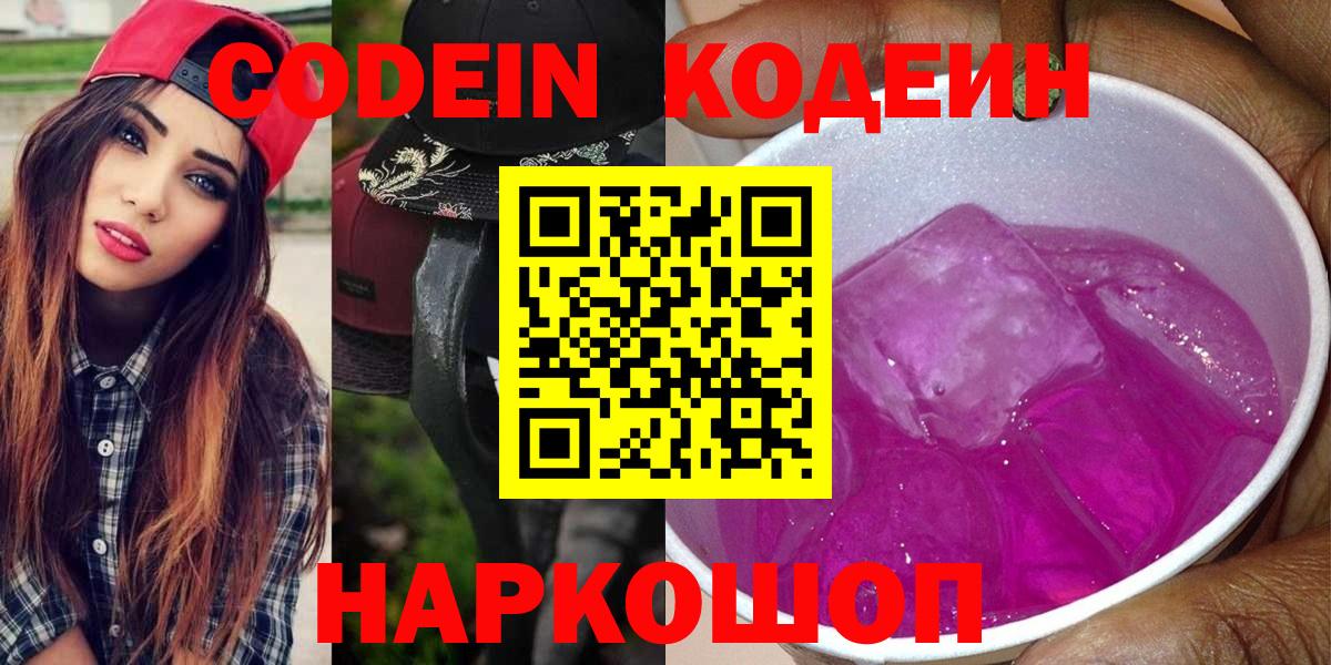 Кодеин напиток Lean (лин) Ижевск