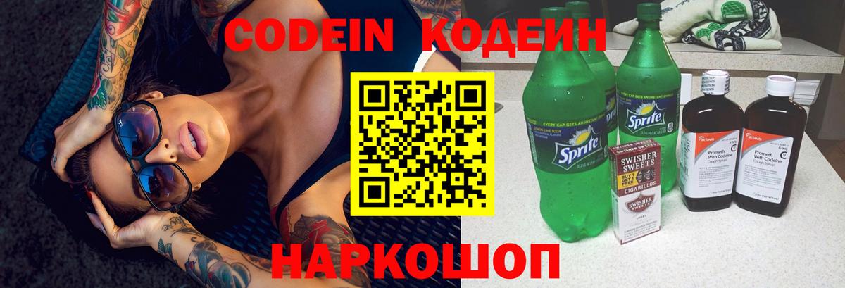 Codein напиток Lean (лин)  Вход с VPN  Ижевск  Кодеин напиток Lean (лин) 