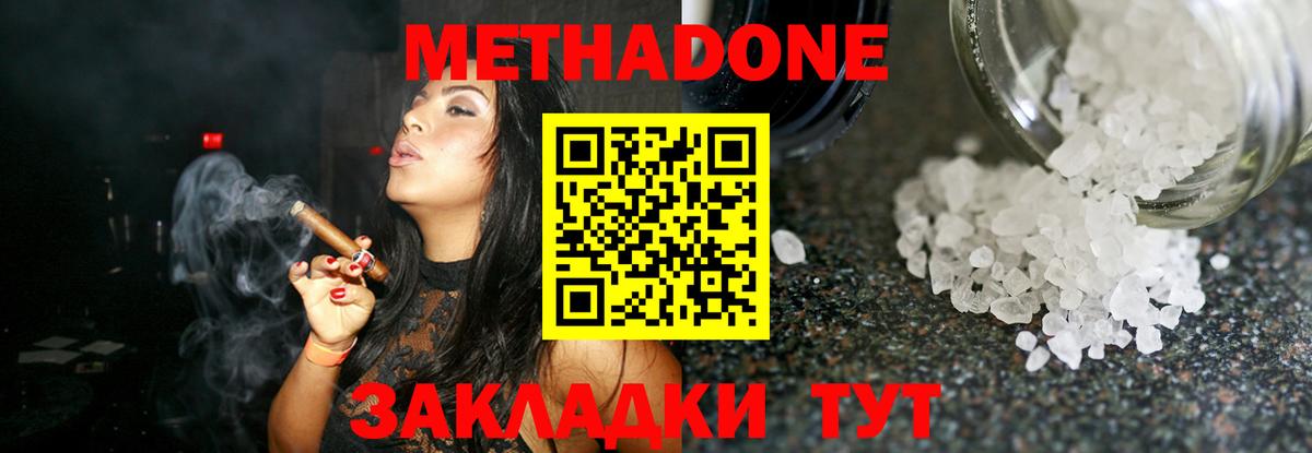 Метадон кристалл  Метадон methadone  Вход с VPN  Ижевск 